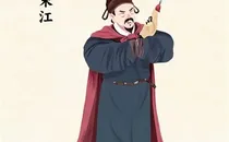 宋江