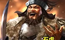 石虎