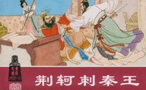荆轲