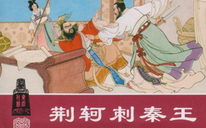 荆轲