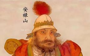 安禄山